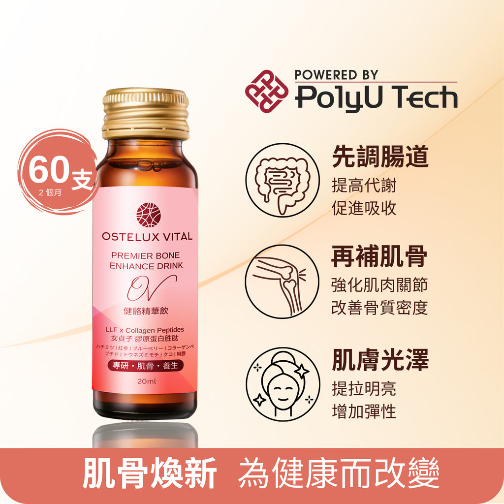 OV健骼精華飲 - 藍莓味 (20ml*60支) 2個月裝
