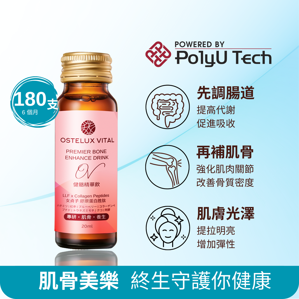 OV健骼精華飲 - 藍莓味 (20ml*180支) 6個月裝