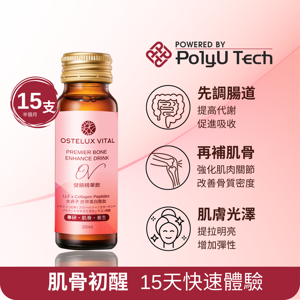OV健骼精華飲 - 藍莓味 (20ml*15支) 半個月 體驗裝
