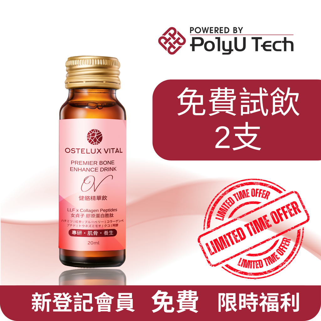 新會員限時福利 - 免費試飲 OV健骼精華飲 - 藍莓味 (20ml*2支)